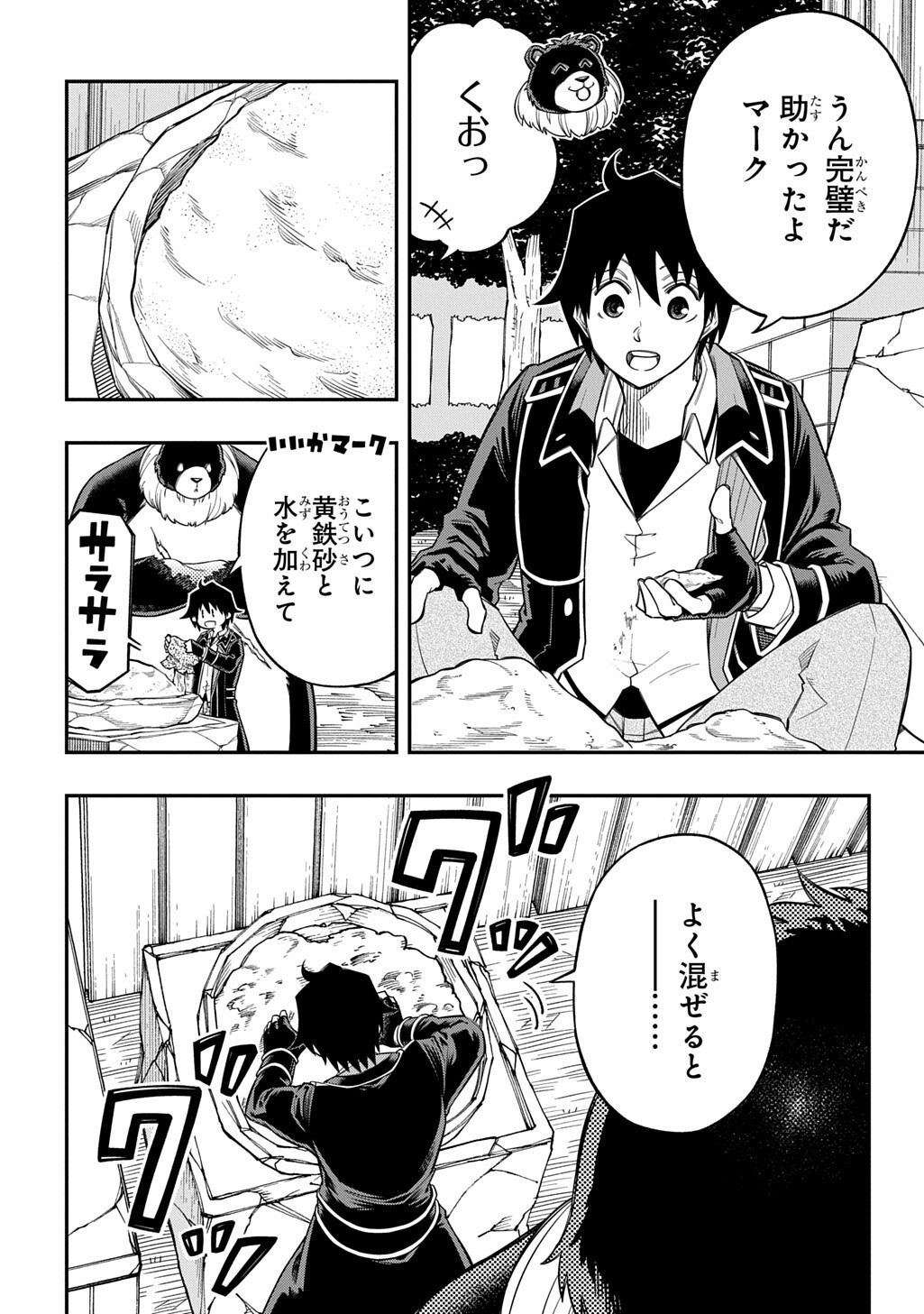 Kiyoubinbou, Jou wo Tateru - Kaitaku Gakuen no Rettousei na no ni, Joukyuu-shoku no Skill to Mahou ga Subete Tsukaemasu @COMIC - Chapter 39 - Page 12