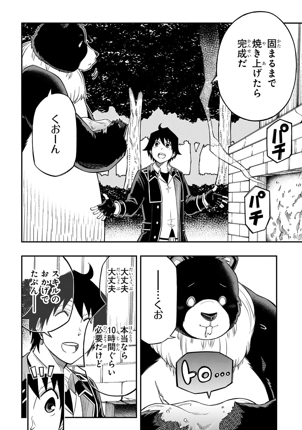 Kiyoubinbou, Jou wo Tateru - Kaitaku Gakuen no Rettousei na no ni, Joukyuu-shoku no Skill to Mahou ga Subete Tsukaemasu @COMIC - Chapter 39 - Page 14