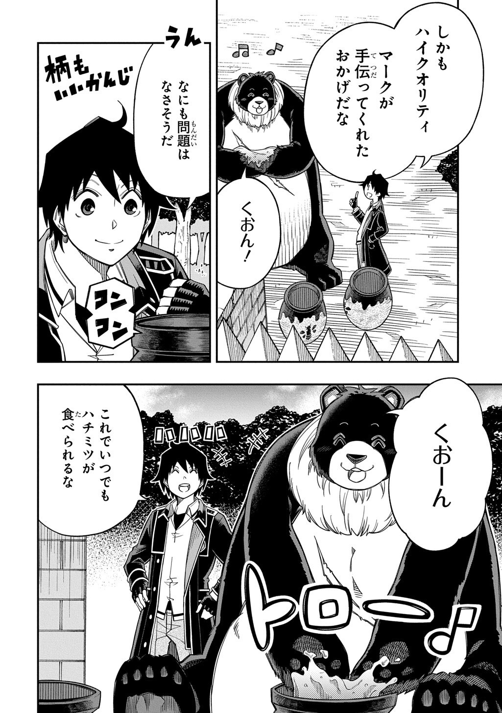 Kiyoubinbou, Jou wo Tateru - Kaitaku Gakuen no Rettousei na no ni, Joukyuu-shoku no Skill to Mahou ga Subete Tsukaemasu @COMIC - Chapter 39 - Page 16