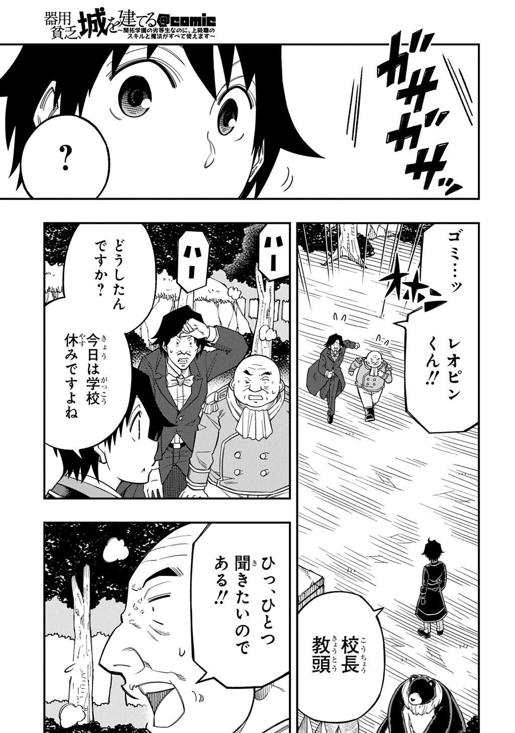 Kiyoubinbou, Jou wo Tateru - Kaitaku Gakuen no Rettousei na no ni, Joukyuu-shoku no Skill to Mahou ga Subete Tsukaemasu @COMIC - Chapter 39 - Page 17