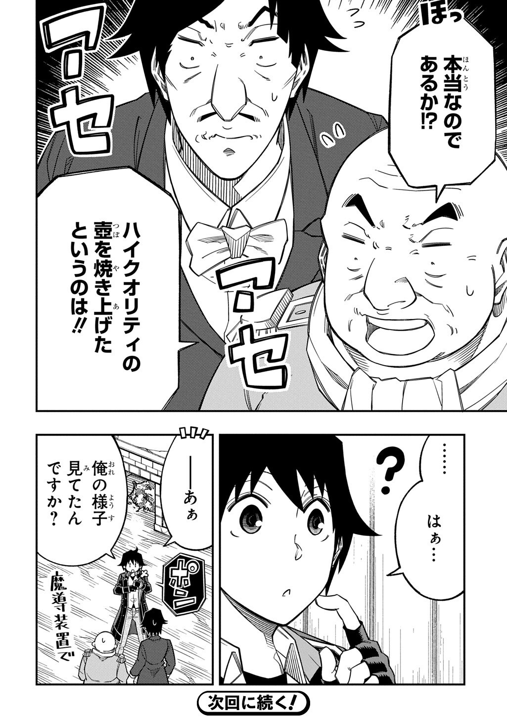 Kiyoubinbou, Jou wo Tateru - Kaitaku Gakuen no Rettousei na no ni, Joukyuu-shoku no Skill to Mahou ga Subete Tsukaemasu @COMIC - Chapter 39 - Page 18