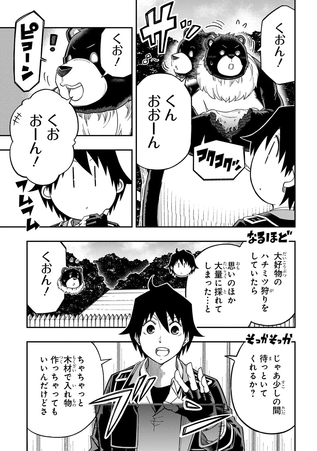 Kiyoubinbou, Jou wo Tateru - Kaitaku Gakuen no Rettousei na no ni, Joukyuu-shoku no Skill to Mahou ga Subete Tsukaemasu @COMIC - Chapter 39 - Page 3