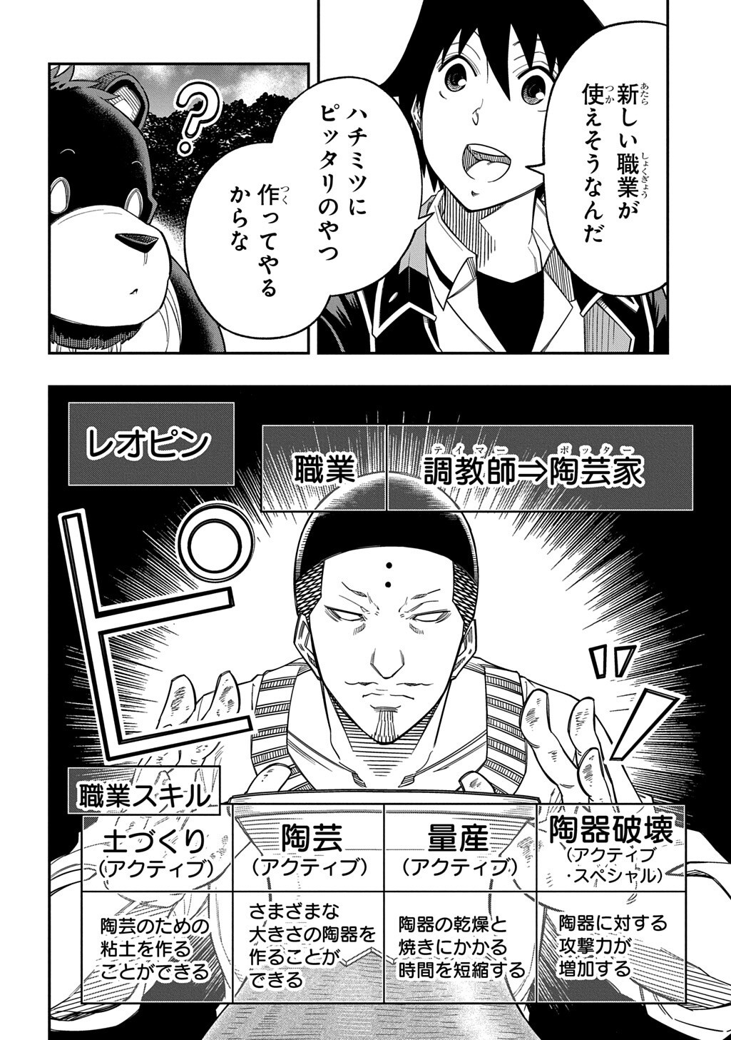 Kiyoubinbou, Jou wo Tateru - Kaitaku Gakuen no Rettousei na no ni, Joukyuu-shoku no Skill to Mahou ga Subete Tsukaemasu @COMIC - Chapter 39 - Page 4