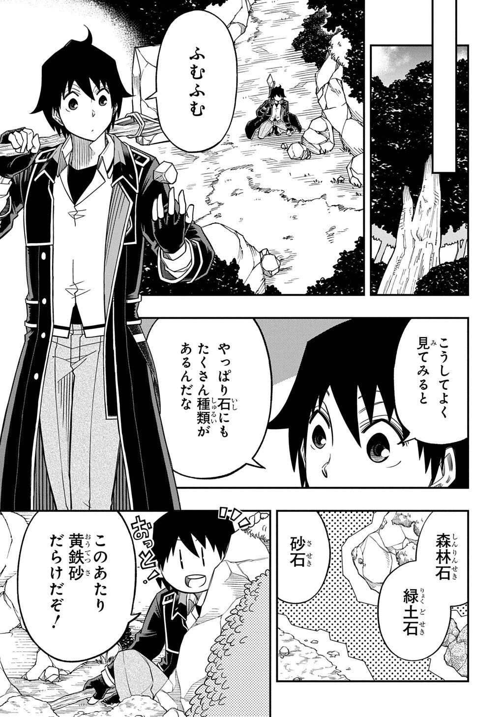 Kiyoubinbou, Jou wo Tateru - Kaitaku Gakuen no Rettousei na no ni, Joukyuu-shoku no Skill to Mahou ga Subete Tsukaemasu @COMIC - Chapter 39 - Page 5