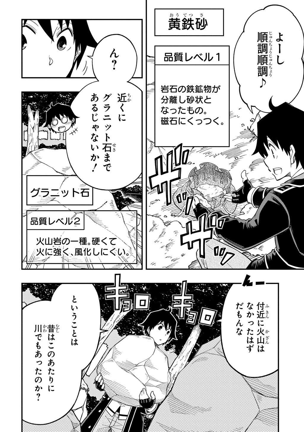 Kiyoubinbou, Jou wo Tateru - Kaitaku Gakuen no Rettousei na no ni, Joukyuu-shoku no Skill to Mahou ga Subete Tsukaemasu @COMIC - Chapter 39 - Page 6