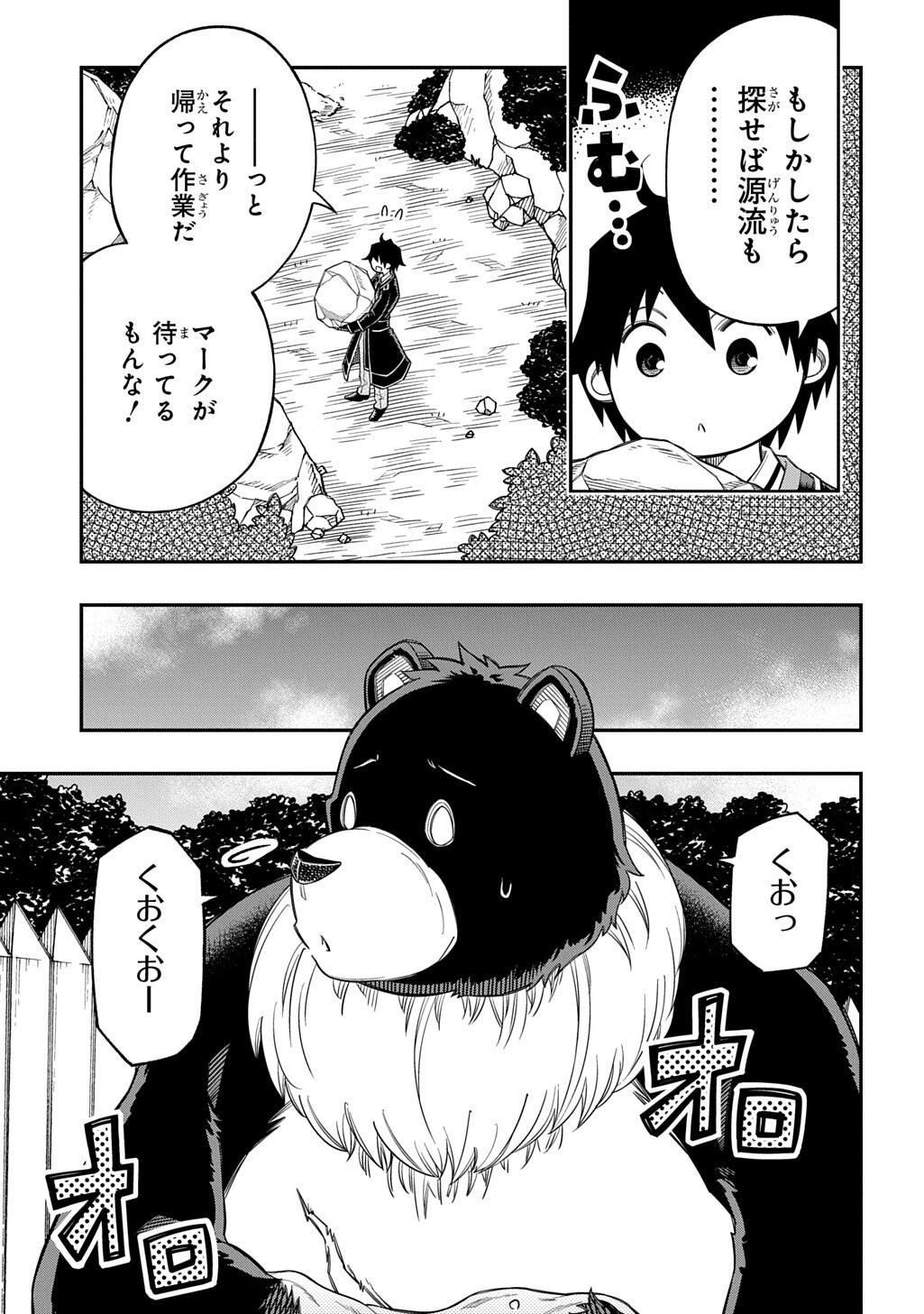 Kiyoubinbou, Jou wo Tateru - Kaitaku Gakuen no Rettousei na no ni, Joukyuu-shoku no Skill to Mahou ga Subete Tsukaemasu @COMIC - Chapter 39 - Page 7