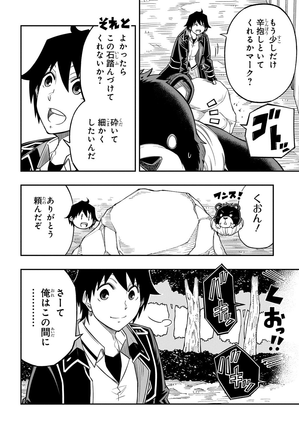 Kiyoubinbou, Jou wo Tateru - Kaitaku Gakuen no Rettousei na no ni, Joukyuu-shoku no Skill to Mahou ga Subete Tsukaemasu @COMIC - Chapter 39 - Page 8