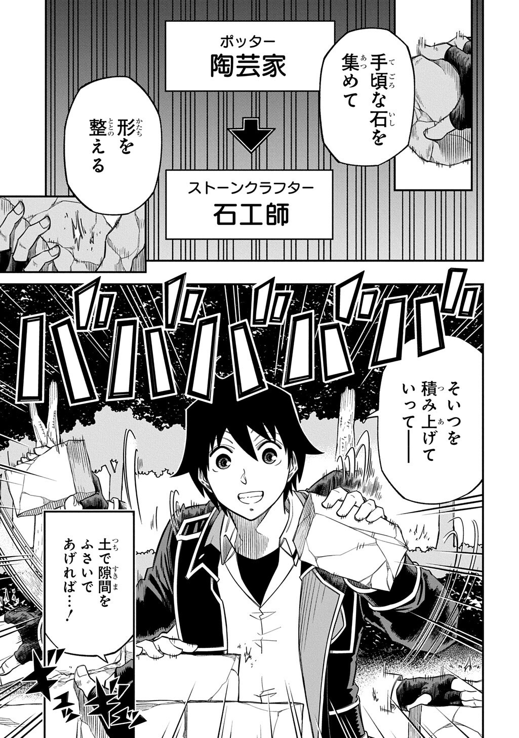 Kiyoubinbou, Jou wo Tateru - Kaitaku Gakuen no Rettousei na no ni, Joukyuu-shoku no Skill to Mahou ga Subete Tsukaemasu @COMIC - Chapter 39 - Page 9