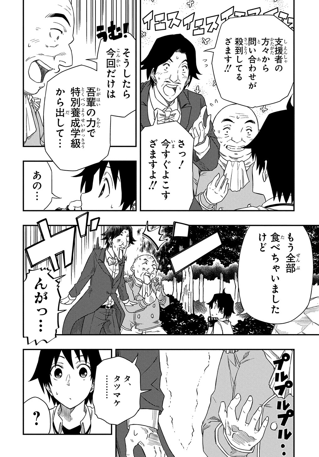 Kiyoubinbou, Jou wo Tateru - Kaitaku Gakuen no Rettousei na no ni, Joukyuu-shoku no Skill to Mahou ga Subete Tsukaemasu @COMIC - Chapter 4 - Page 10