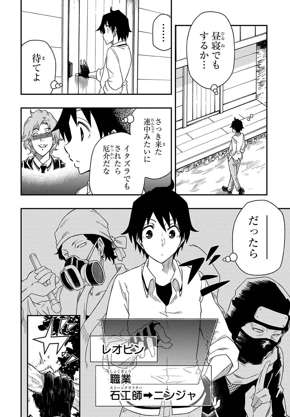 Kiyoubinbou, Jou wo Tateru - Kaitaku Gakuen no Rettousei na no ni, Joukyuu-shoku no Skill to Mahou ga Subete Tsukaemasu @COMIC - Chapter 4 - Page 12