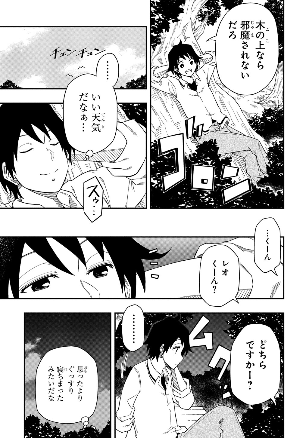 Kiyoubinbou, Jou wo Tateru - Kaitaku Gakuen no Rettousei na no ni, Joukyuu-shoku no Skill to Mahou ga Subete Tsukaemasu @COMIC - Chapter 4 - Page 13