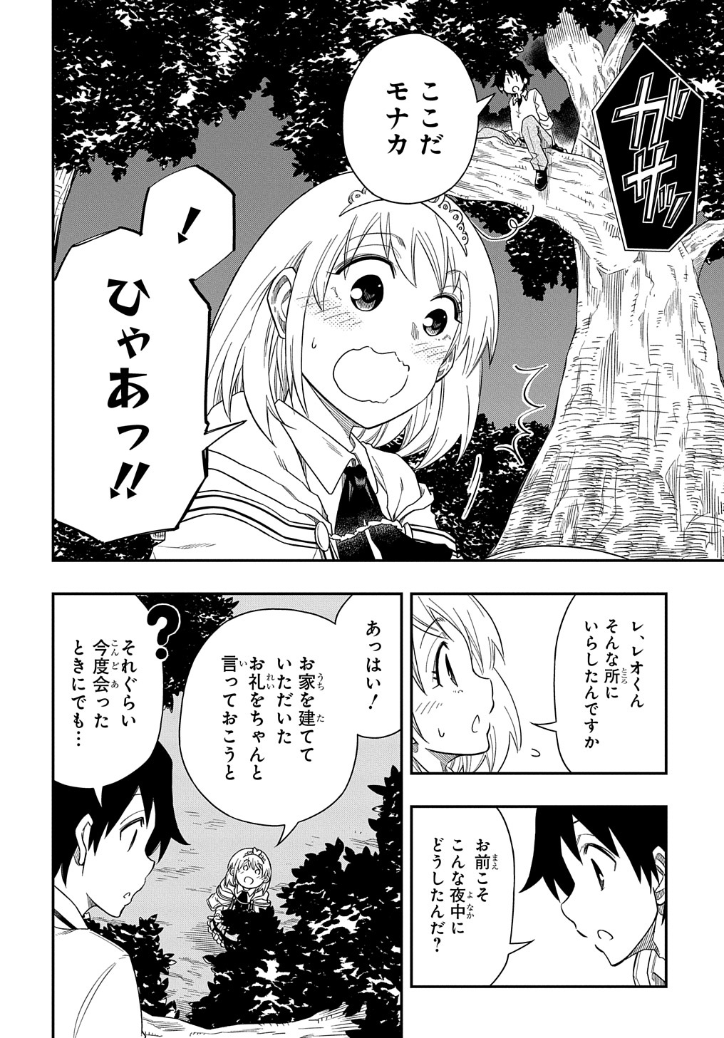 Kiyoubinbou, Jou wo Tateru - Kaitaku Gakuen no Rettousei na no ni, Joukyuu-shoku no Skill to Mahou ga Subete Tsukaemasu @COMIC - Chapter 4 - Page 14