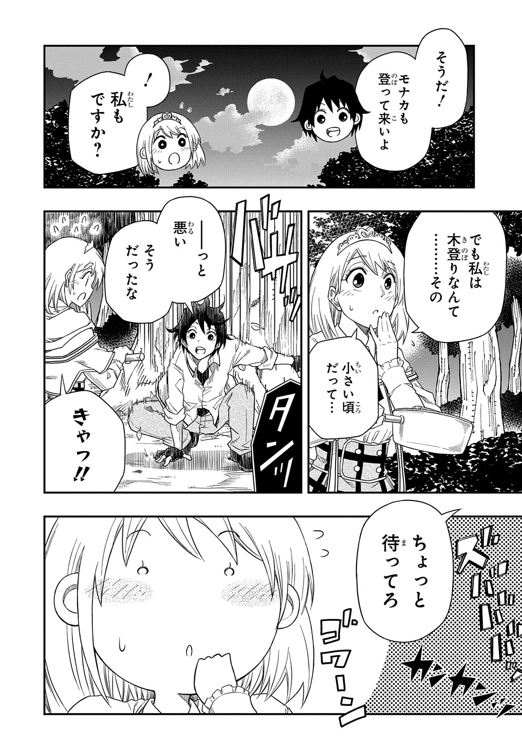 Kiyoubinbou, Jou wo Tateru - Kaitaku Gakuen no Rettousei na no ni, Joukyuu-shoku no Skill to Mahou ga Subete Tsukaemasu @COMIC - Chapter 4 - Page 16