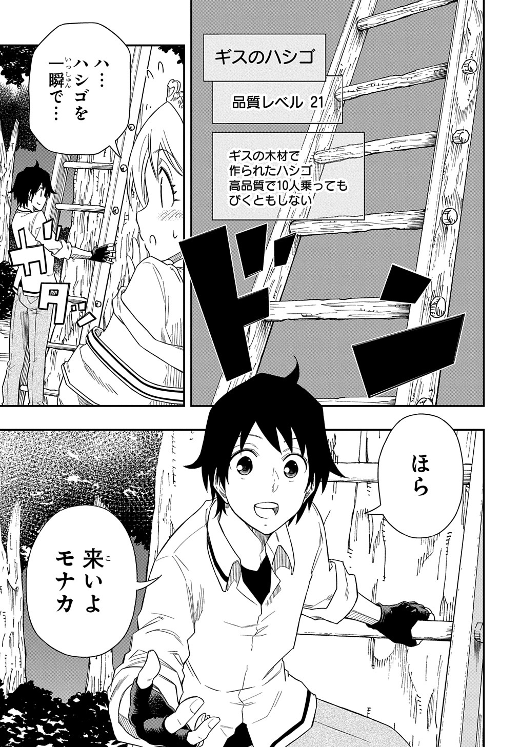 Kiyoubinbou, Jou wo Tateru - Kaitaku Gakuen no Rettousei na no ni, Joukyuu-shoku no Skill to Mahou ga Subete Tsukaemasu @COMIC - Chapter 4 - Page 17
