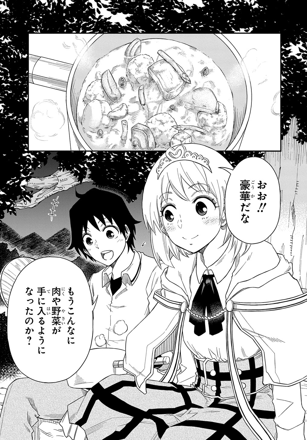 Kiyoubinbou, Jou wo Tateru - Kaitaku Gakuen no Rettousei na no ni, Joukyuu-shoku no Skill to Mahou ga Subete Tsukaemasu @COMIC - Chapter 4 - Page 19