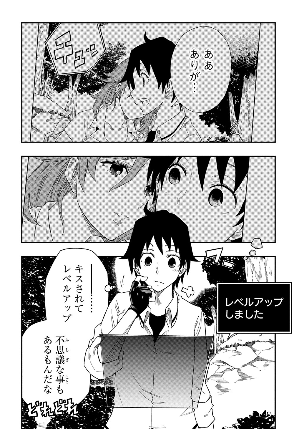 Kiyoubinbou, Jou wo Tateru - Kaitaku Gakuen no Rettousei na no ni, Joukyuu-shoku no Skill to Mahou ga Subete Tsukaemasu @COMIC - Chapter 4 - Page 2