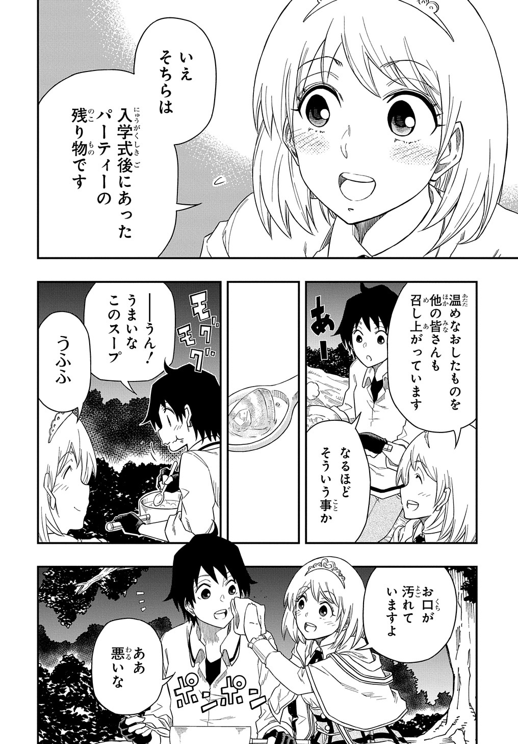 Kiyoubinbou, Jou wo Tateru - Kaitaku Gakuen no Rettousei na no ni, Joukyuu-shoku no Skill to Mahou ga Subete Tsukaemasu @COMIC - Chapter 4 - Page 20
