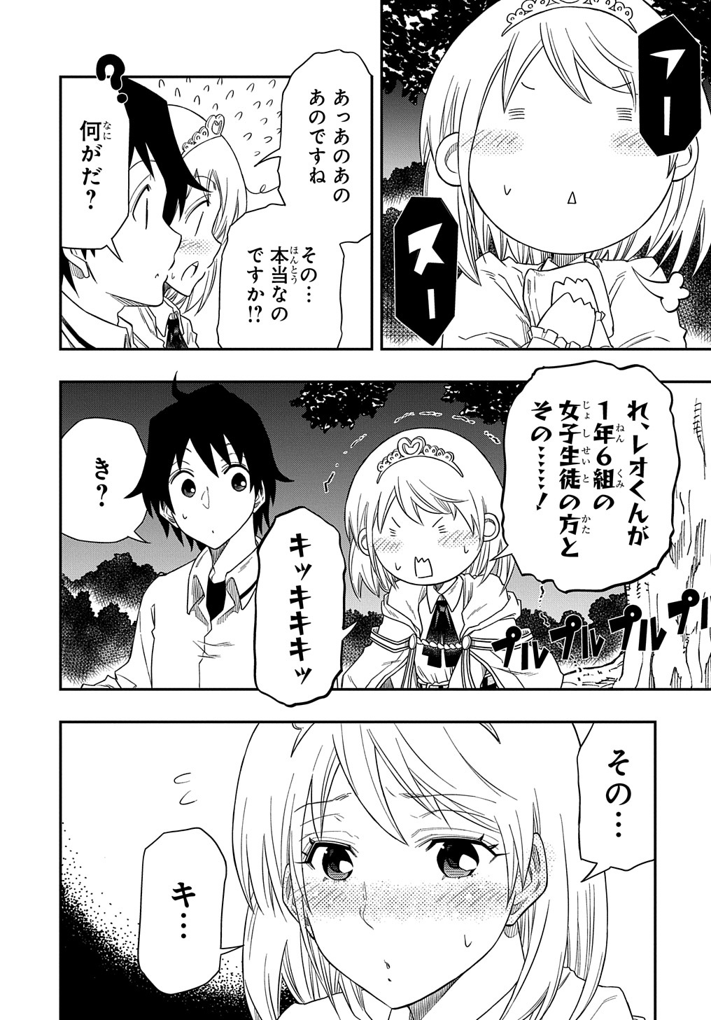 Kiyoubinbou, Jou wo Tateru - Kaitaku Gakuen no Rettousei na no ni, Joukyuu-shoku no Skill to Mahou ga Subete Tsukaemasu @COMIC - Chapter 4 - Page 22