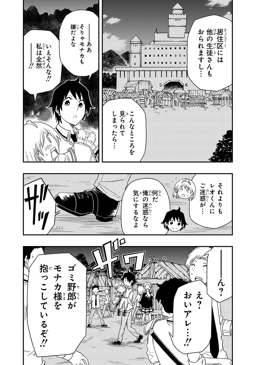 Kiyoubinbou, Jou wo Tateru - Kaitaku Gakuen no Rettousei na no ni, Joukyuu-shoku no Skill to Mahou ga Subete Tsukaemasu @COMIC - Chapter 4 - Page 29