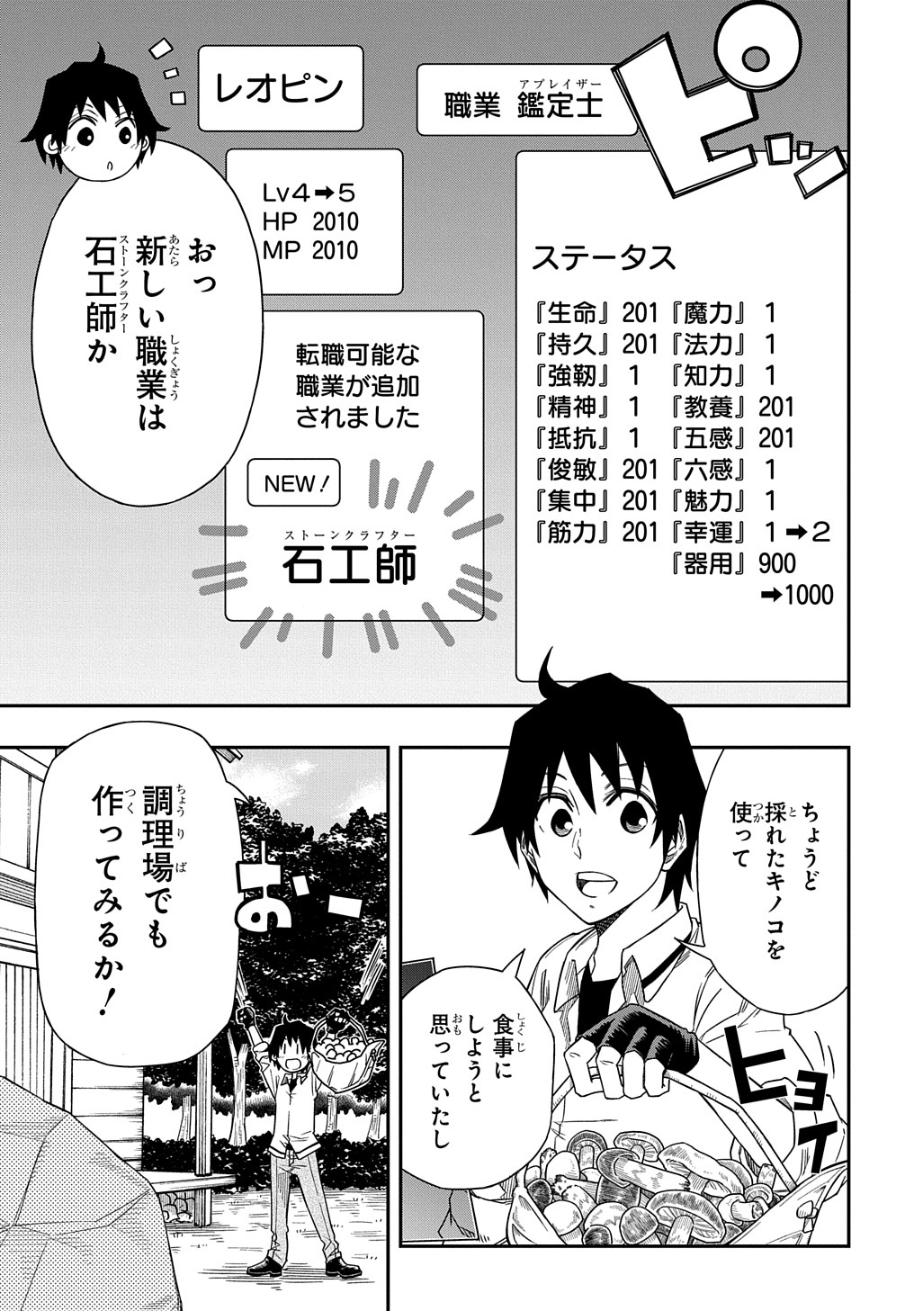 Kiyoubinbou, Jou wo Tateru - Kaitaku Gakuen no Rettousei na no ni, Joukyuu-shoku no Skill to Mahou ga Subete Tsukaemasu @COMIC - Chapter 4 - Page 3