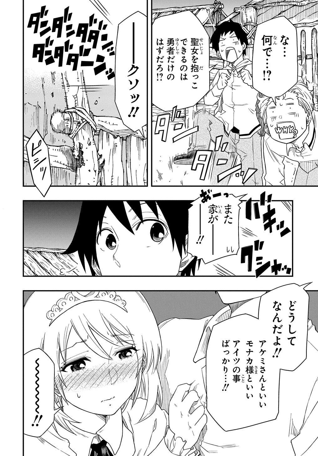 Kiyoubinbou, Jou wo Tateru - Kaitaku Gakuen no Rettousei na no ni, Joukyuu-shoku no Skill to Mahou ga Subete Tsukaemasu @COMIC - Chapter 4 - Page 30