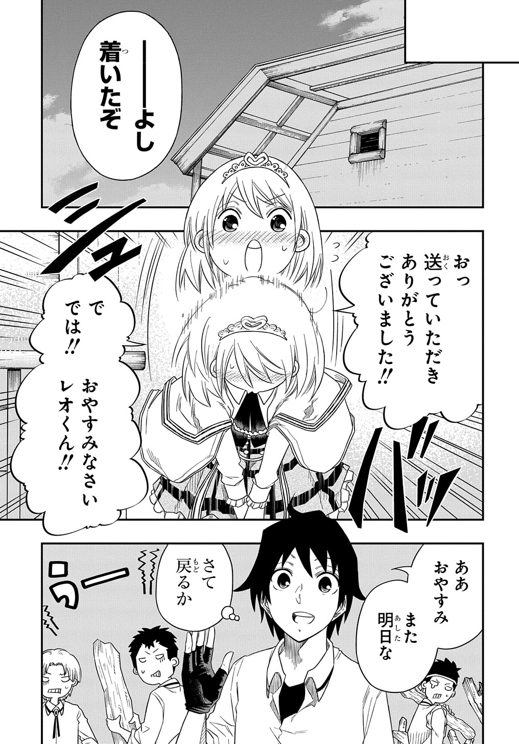 Kiyoubinbou, Jou wo Tateru - Kaitaku Gakuen no Rettousei na no ni, Joukyuu-shoku no Skill to Mahou ga Subete Tsukaemasu @COMIC - Chapter 4 - Page 31