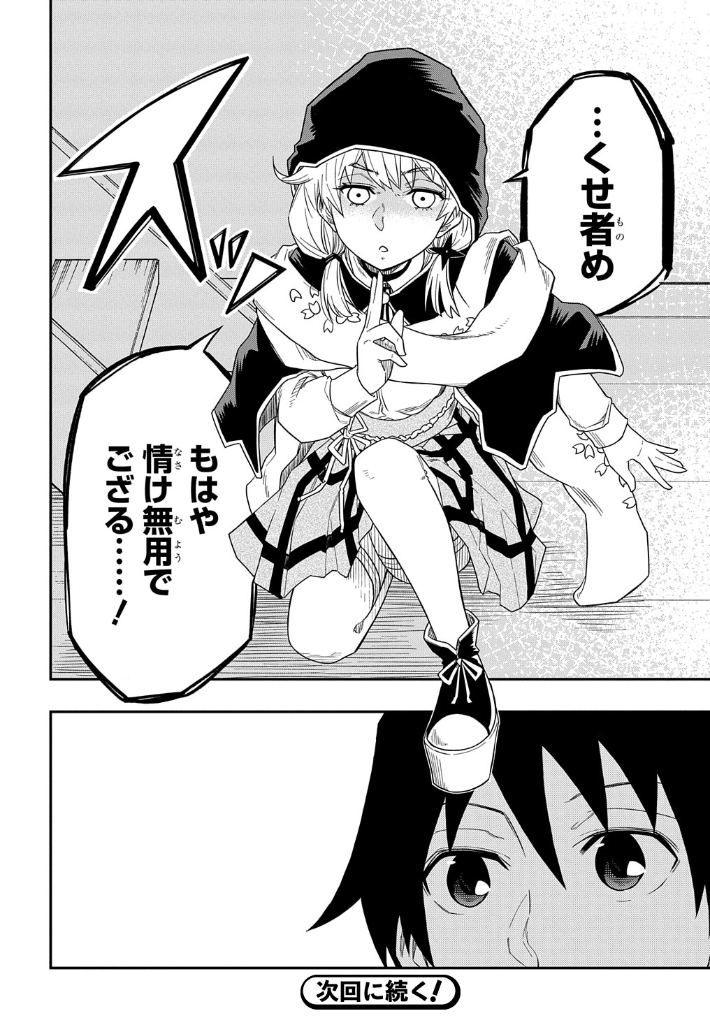 Kiyoubinbou, Jou wo Tateru - Kaitaku Gakuen no Rettousei na no ni, Joukyuu-shoku no Skill to Mahou ga Subete Tsukaemasu @COMIC - Chapter 4 - Page 34