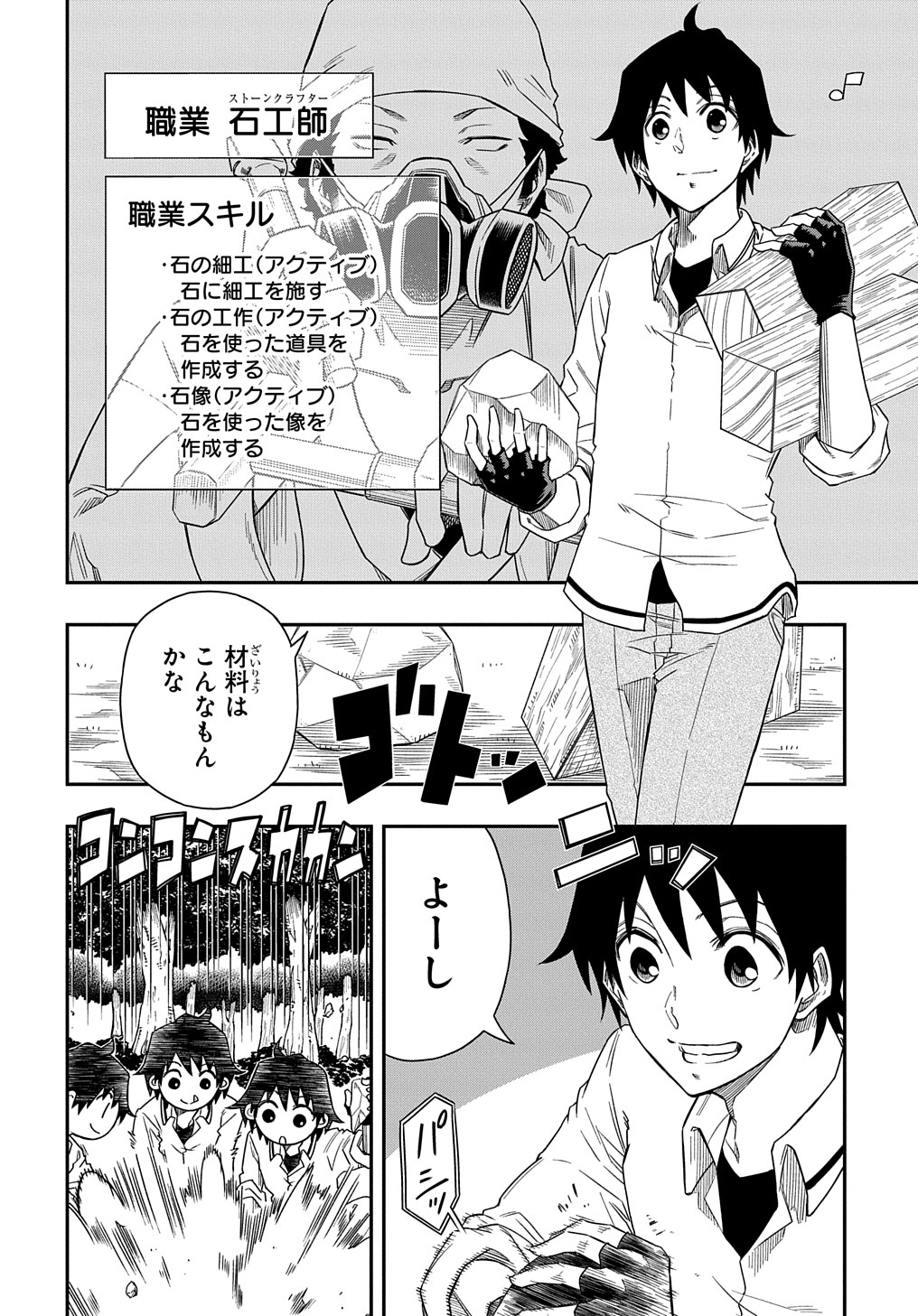 Kiyoubinbou, Jou wo Tateru - Kaitaku Gakuen no Rettousei na no ni, Joukyuu-shoku no Skill to Mahou ga Subete Tsukaemasu @COMIC - Chapter 4 - Page 4