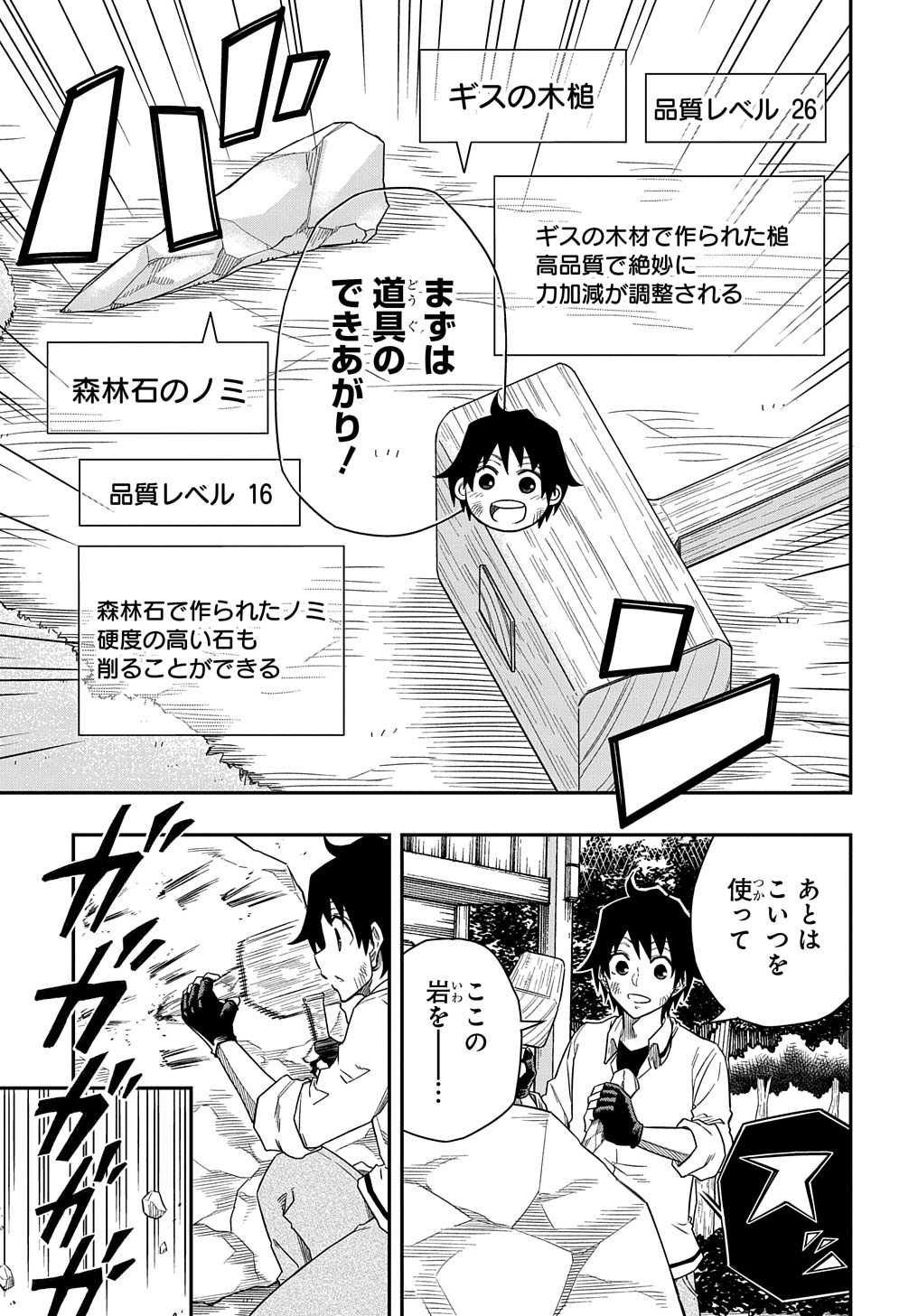 Kiyoubinbou, Jou wo Tateru - Kaitaku Gakuen no Rettousei na no ni, Joukyuu-shoku no Skill to Mahou ga Subete Tsukaemasu @COMIC - Chapter 4 - Page 5