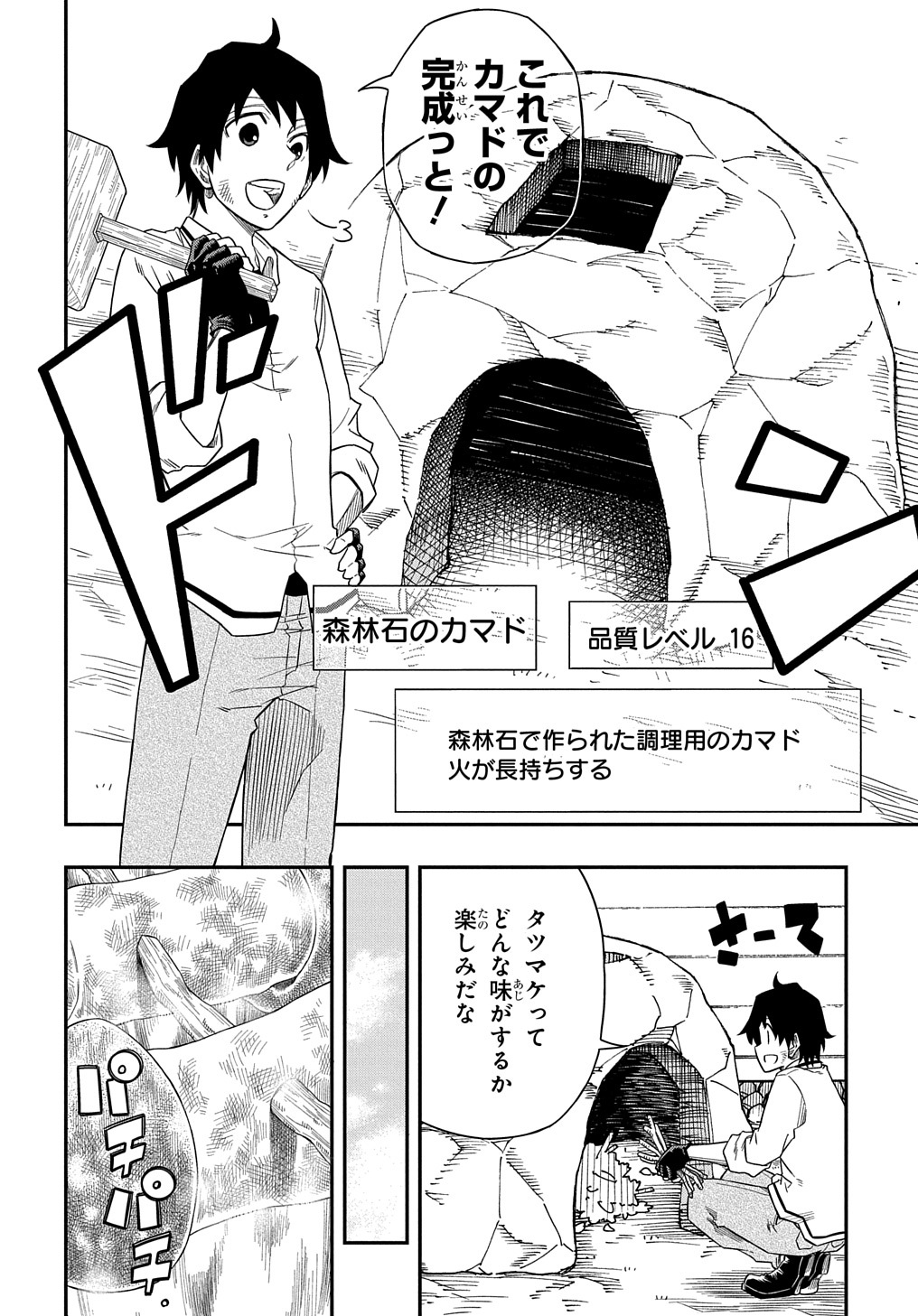 Kiyoubinbou, Jou wo Tateru - Kaitaku Gakuen no Rettousei na no ni, Joukyuu-shoku no Skill to Mahou ga Subete Tsukaemasu @COMIC - Chapter 4 - Page 6