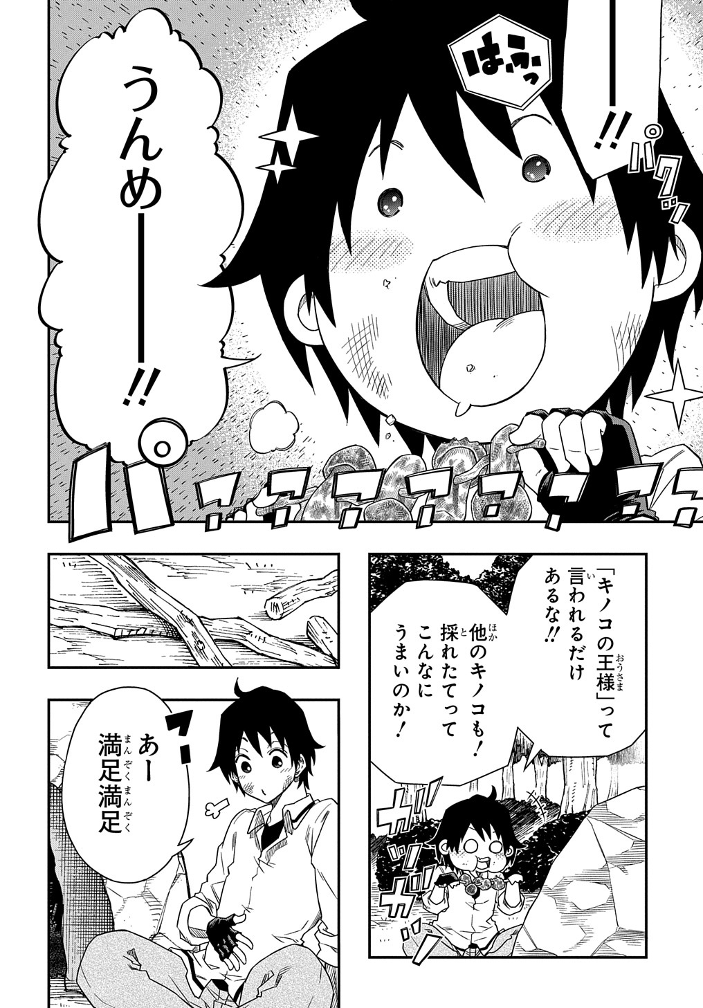 Kiyoubinbou, Jou wo Tateru - Kaitaku Gakuen no Rettousei na no ni, Joukyuu-shoku no Skill to Mahou ga Subete Tsukaemasu @COMIC - Chapter 4 - Page 8