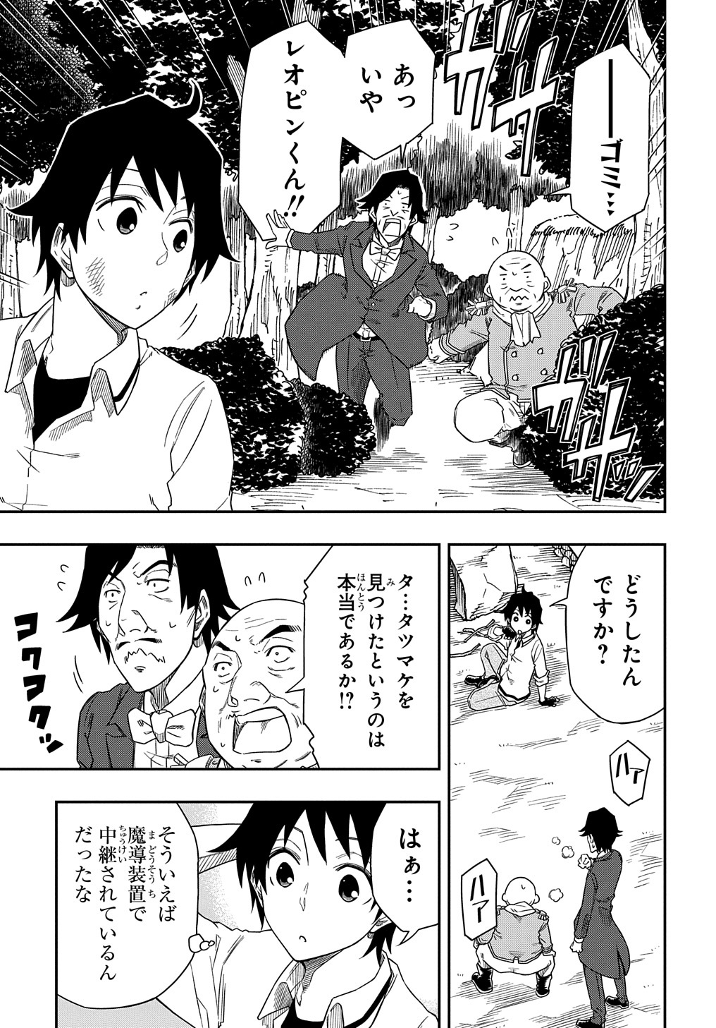 Kiyoubinbou, Jou wo Tateru - Kaitaku Gakuen no Rettousei na no ni, Joukyuu-shoku no Skill to Mahou ga Subete Tsukaemasu @COMIC - Chapter 4 - Page 9