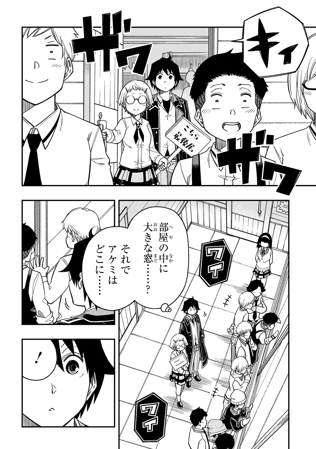 Kiyoubinbou, Jou wo Tateru - Kaitaku Gakuen no Rettousei na no ni, Joukyuu-shoku no Skill to Mahou ga Subete Tsukaemasu @COMIC - Chapter 40 - Page 10