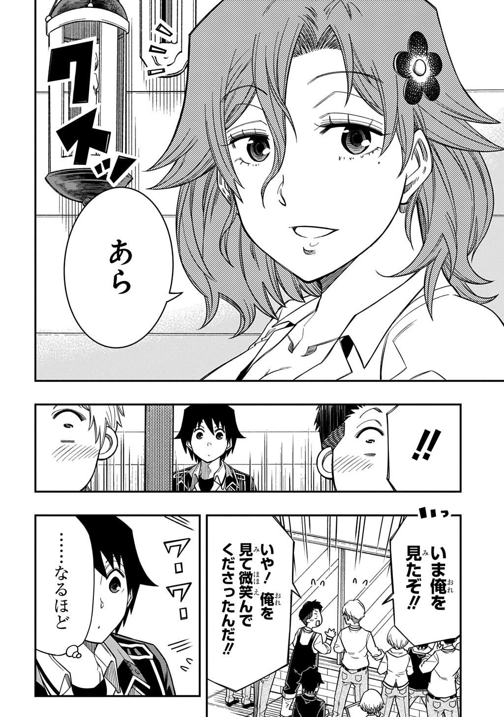 Kiyoubinbou, Jou wo Tateru - Kaitaku Gakuen no Rettousei na no ni, Joukyuu-shoku no Skill to Mahou ga Subete Tsukaemasu @COMIC - Chapter 40 - Page 12