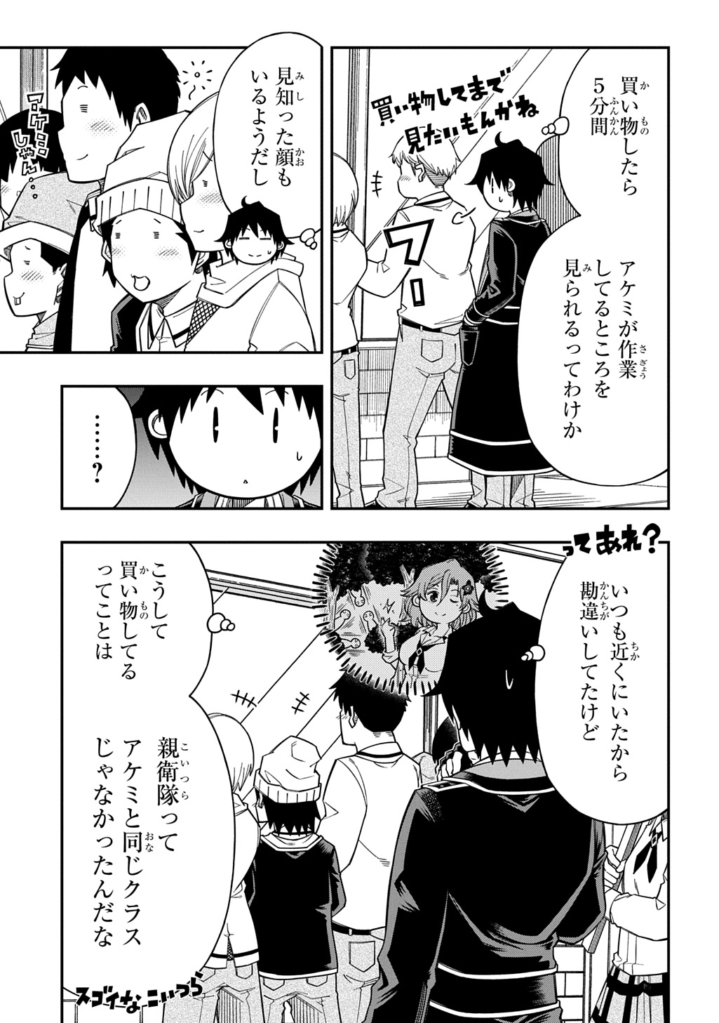 Kiyoubinbou, Jou wo Tateru - Kaitaku Gakuen no Rettousei na no ni, Joukyuu-shoku no Skill to Mahou ga Subete Tsukaemasu @COMIC - Chapter 40 - Page 13