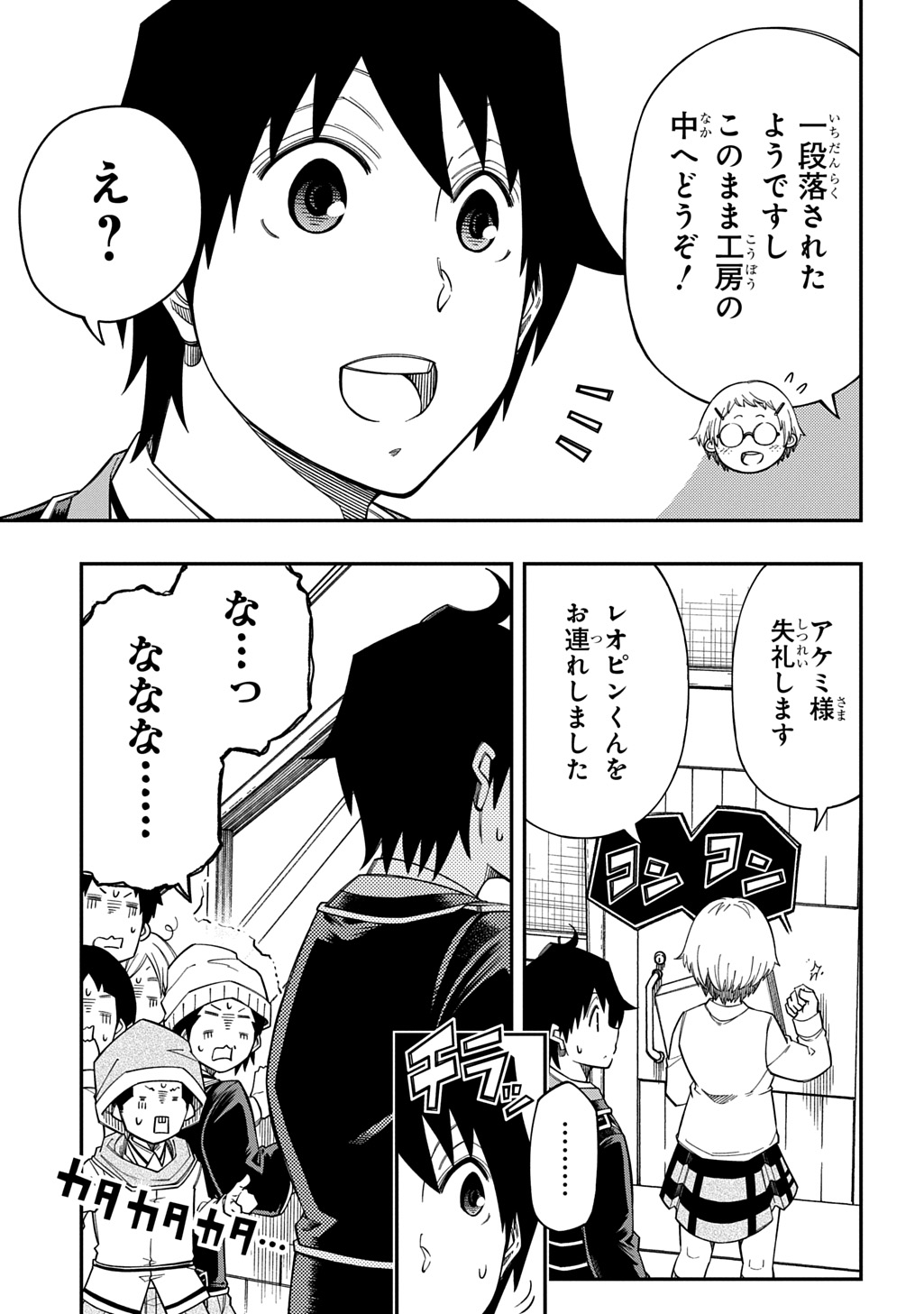 Kiyoubinbou, Jou wo Tateru - Kaitaku Gakuen no Rettousei na no ni, Joukyuu-shoku no Skill to Mahou ga Subete Tsukaemasu @COMIC - Chapter 40 - Page 15