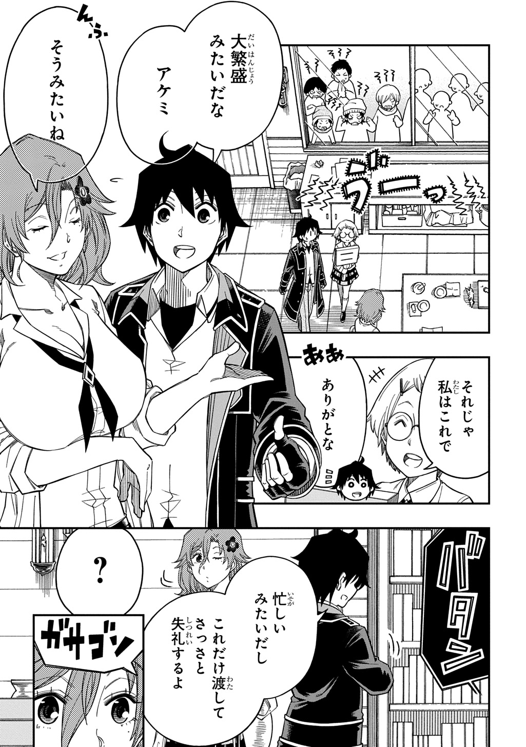 Kiyoubinbou, Jou wo Tateru - Kaitaku Gakuen no Rettousei na no ni, Joukyuu-shoku no Skill to Mahou ga Subete Tsukaemasu @COMIC - Chapter 40 - Page 17