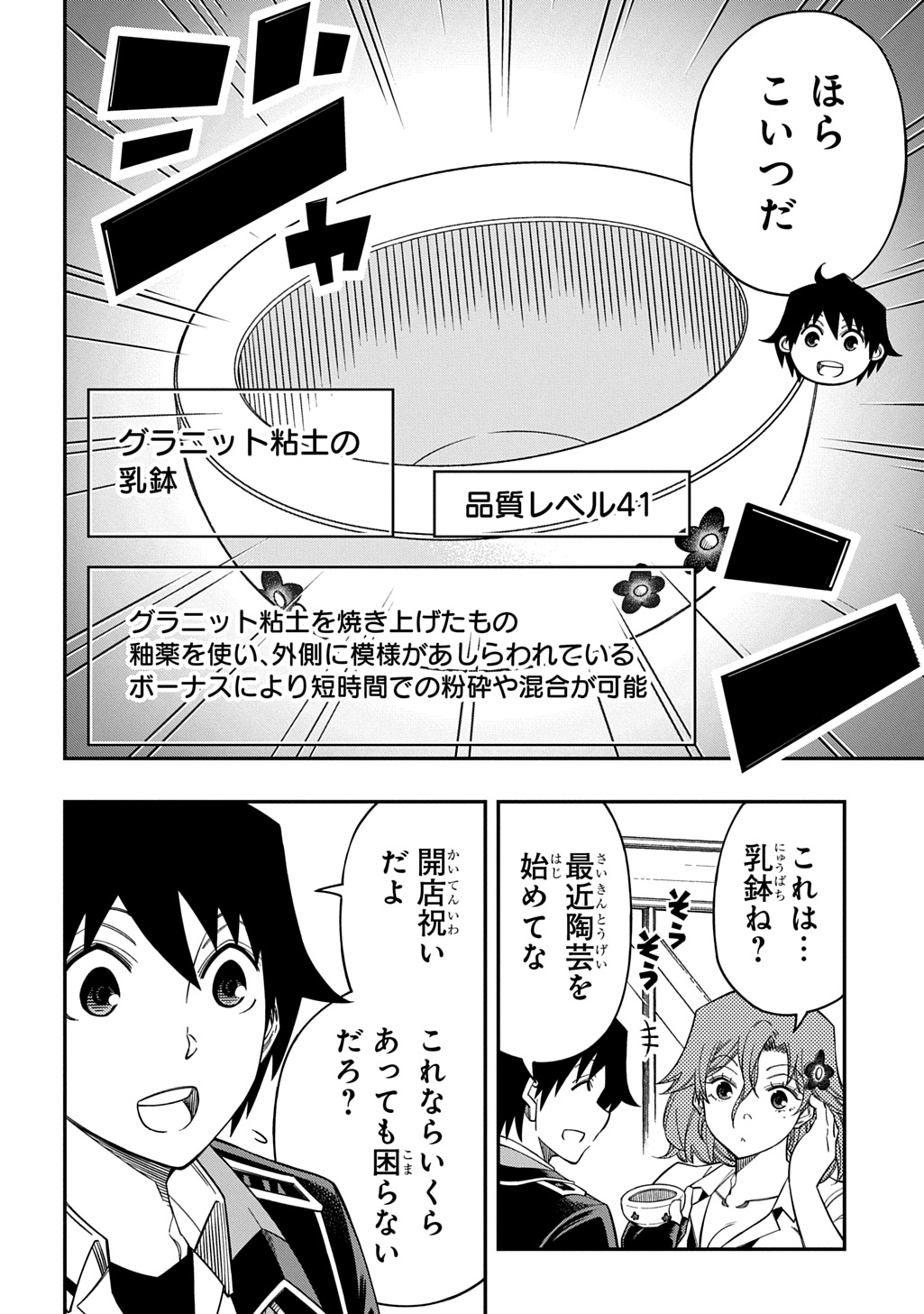 Kiyoubinbou, Jou wo Tateru - Kaitaku Gakuen no Rettousei na no ni, Joukyuu-shoku no Skill to Mahou ga Subete Tsukaemasu @COMIC - Chapter 40 - Page 18