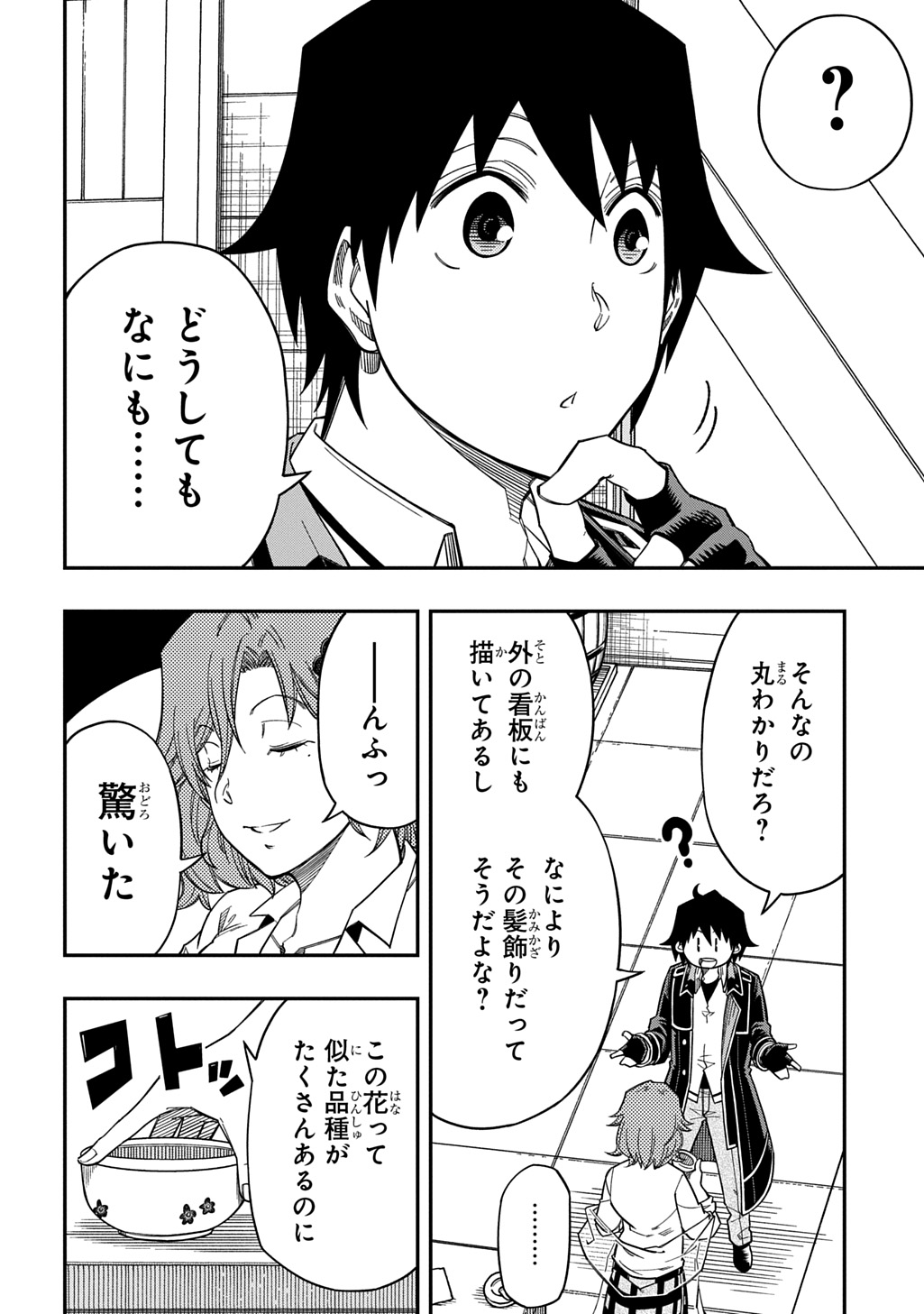 Kiyoubinbou, Jou wo Tateru - Kaitaku Gakuen no Rettousei na no ni, Joukyuu-shoku no Skill to Mahou ga Subete Tsukaemasu @COMIC - Chapter 40 - Page 20