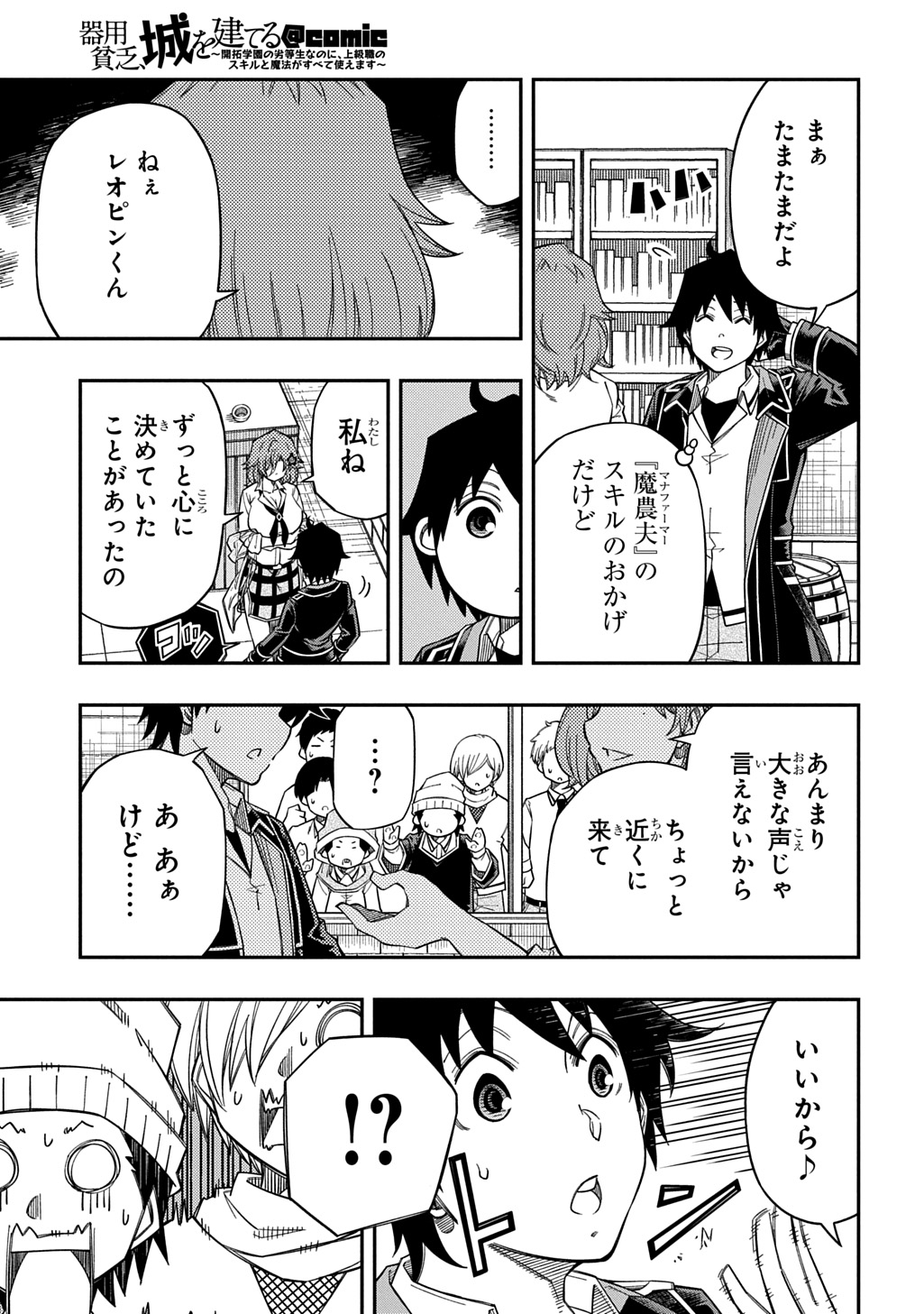 Kiyoubinbou, Jou wo Tateru - Kaitaku Gakuen no Rettousei na no ni, Joukyuu-shoku no Skill to Mahou ga Subete Tsukaemasu @COMIC - Chapter 40 - Page 21