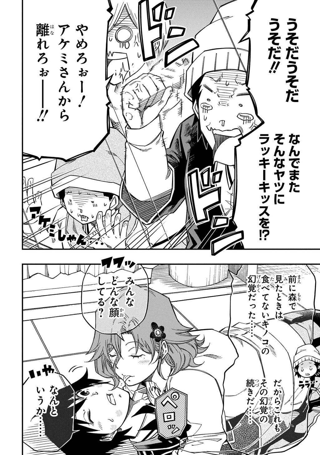 Kiyoubinbou, Jou wo Tateru - Kaitaku Gakuen no Rettousei na no ni, Joukyuu-shoku no Skill to Mahou ga Subete Tsukaemasu @COMIC - Chapter 40 - Page 26