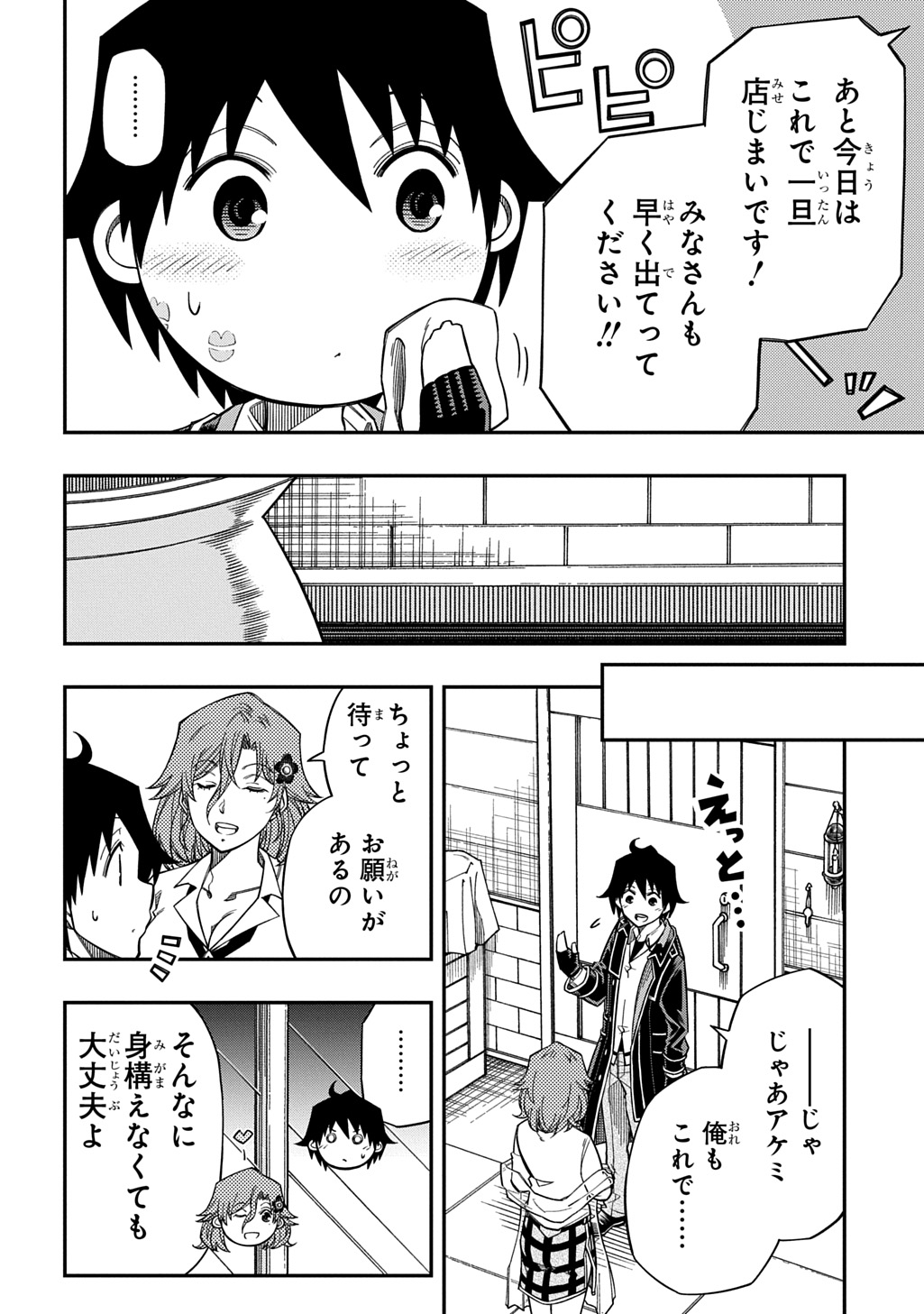 Kiyoubinbou, Jou wo Tateru - Kaitaku Gakuen no Rettousei na no ni, Joukyuu-shoku no Skill to Mahou ga Subete Tsukaemasu @COMIC - Chapter 40 - Page 28