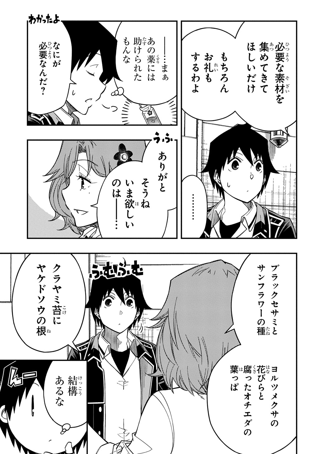 Kiyoubinbou, Jou wo Tateru - Kaitaku Gakuen no Rettousei na no ni, Joukyuu-shoku no Skill to Mahou ga Subete Tsukaemasu @COMIC - Chapter 40 - Page 29