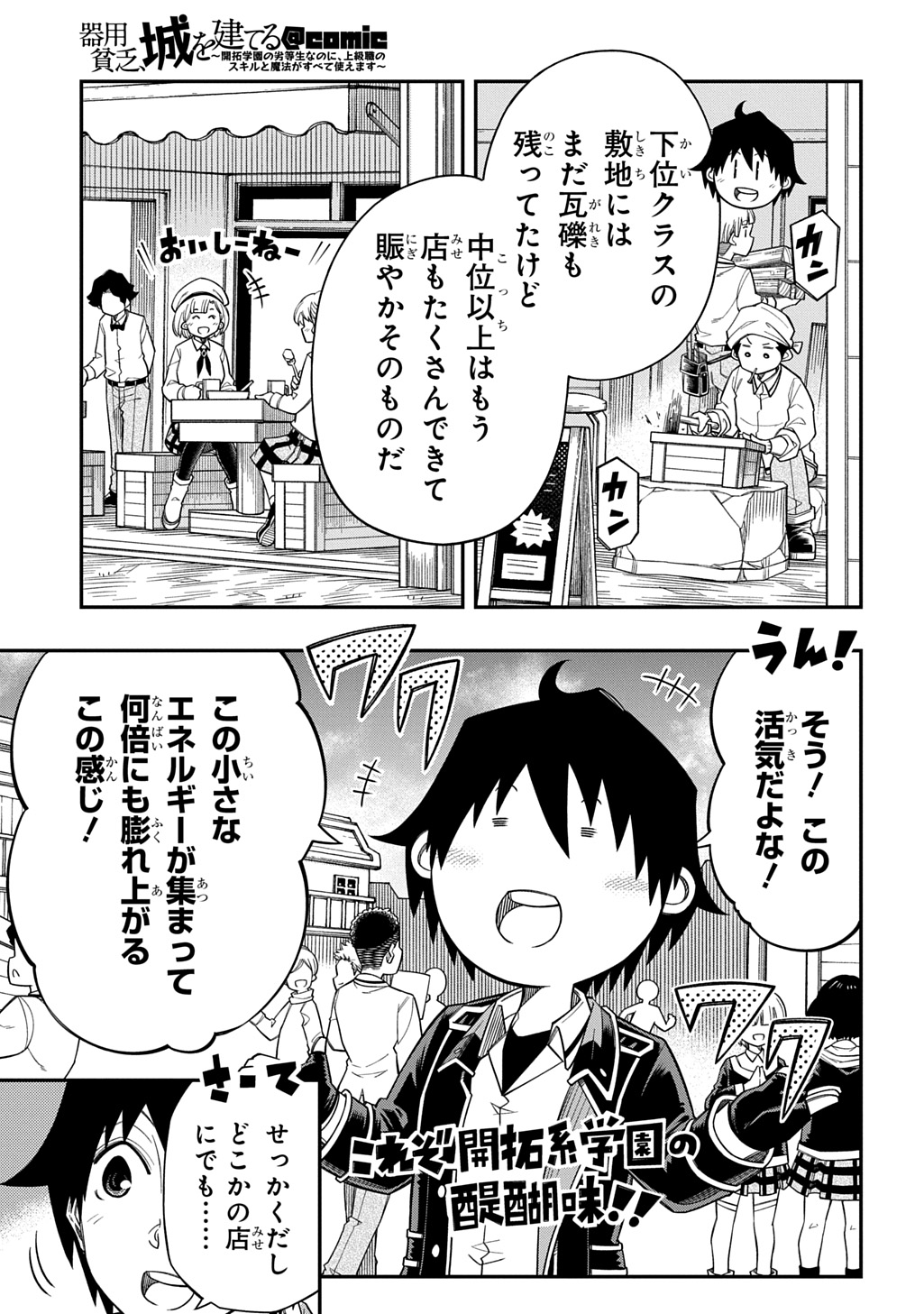 Kiyoubinbou, Jou wo Tateru - Kaitaku Gakuen no Rettousei na no ni, Joukyuu-shoku no Skill to Mahou ga Subete Tsukaemasu @COMIC - Chapter 40 - Page 3