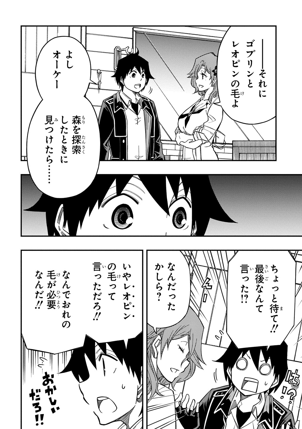 Kiyoubinbou, Jou wo Tateru - Kaitaku Gakuen no Rettousei na no ni, Joukyuu-shoku no Skill to Mahou ga Subete Tsukaemasu @COMIC - Chapter 40 - Page 30