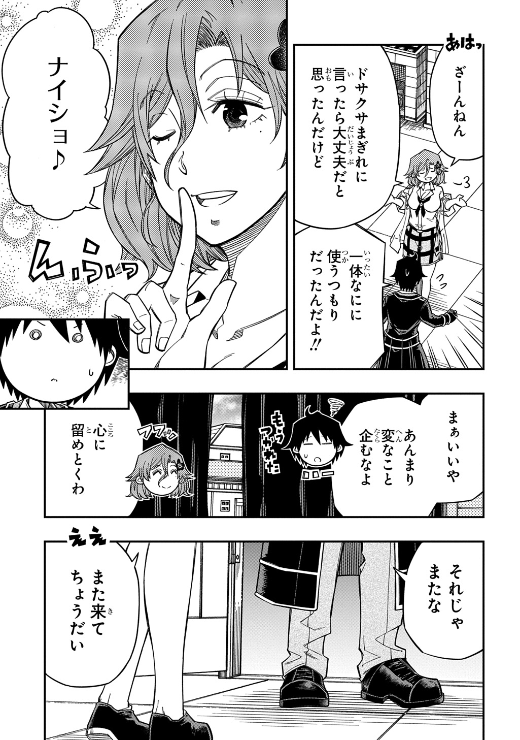 Kiyoubinbou, Jou wo Tateru - Kaitaku Gakuen no Rettousei na no ni, Joukyuu-shoku no Skill to Mahou ga Subete Tsukaemasu @COMIC - Chapter 40 - Page 31