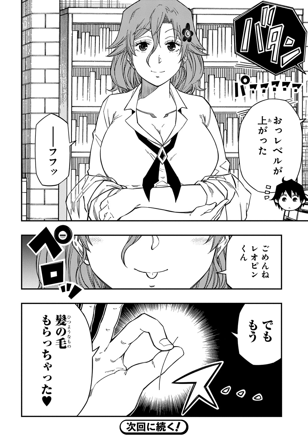 Kiyoubinbou, Jou wo Tateru - Kaitaku Gakuen no Rettousei na no ni, Joukyuu-shoku no Skill to Mahou ga Subete Tsukaemasu @COMIC - Chapter 40 - Page 32
