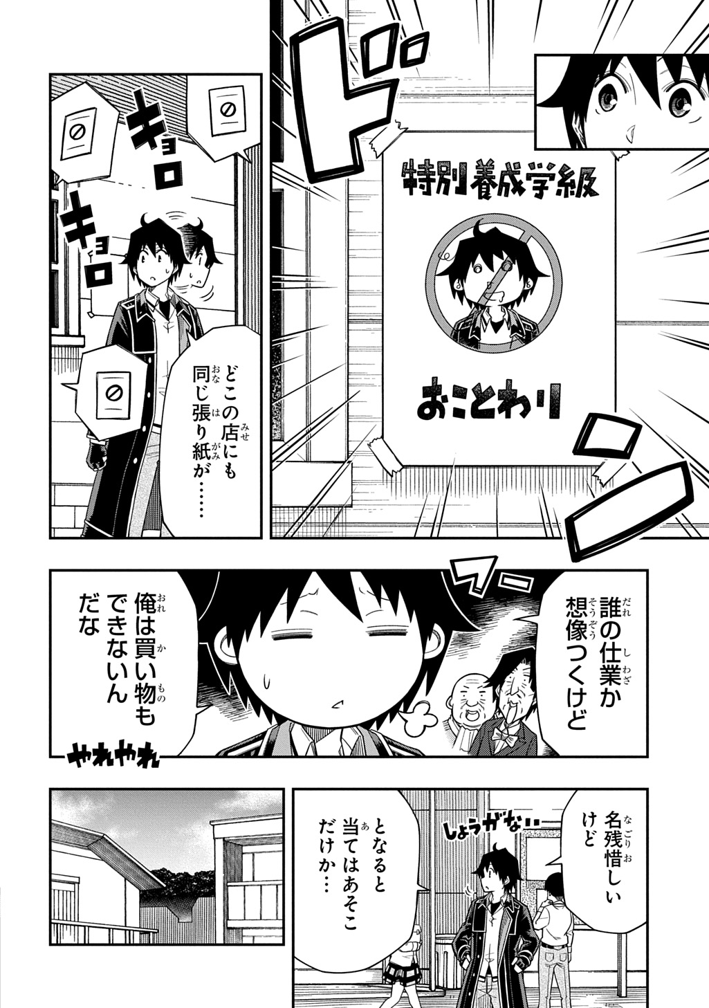 Kiyoubinbou, Jou wo Tateru - Kaitaku Gakuen no Rettousei na no ni, Joukyuu-shoku no Skill to Mahou ga Subete Tsukaemasu @COMIC - Chapter 40 - Page 4