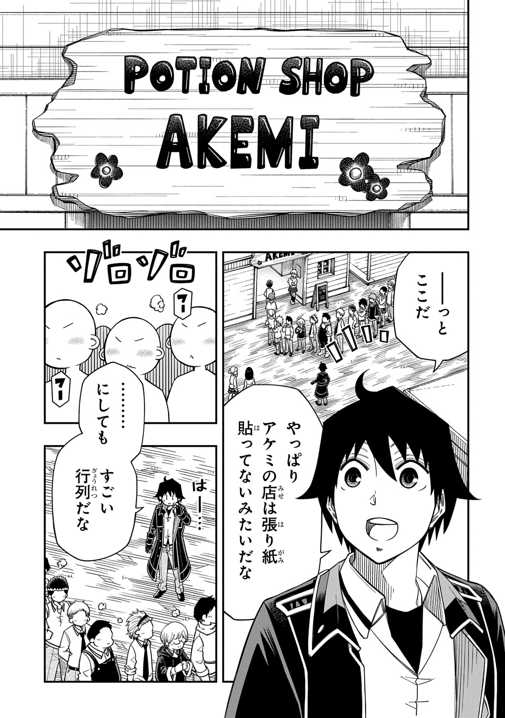 Kiyoubinbou, Jou wo Tateru - Kaitaku Gakuen no Rettousei na no ni, Joukyuu-shoku no Skill to Mahou ga Subete Tsukaemasu @COMIC - Chapter 40 - Page 5