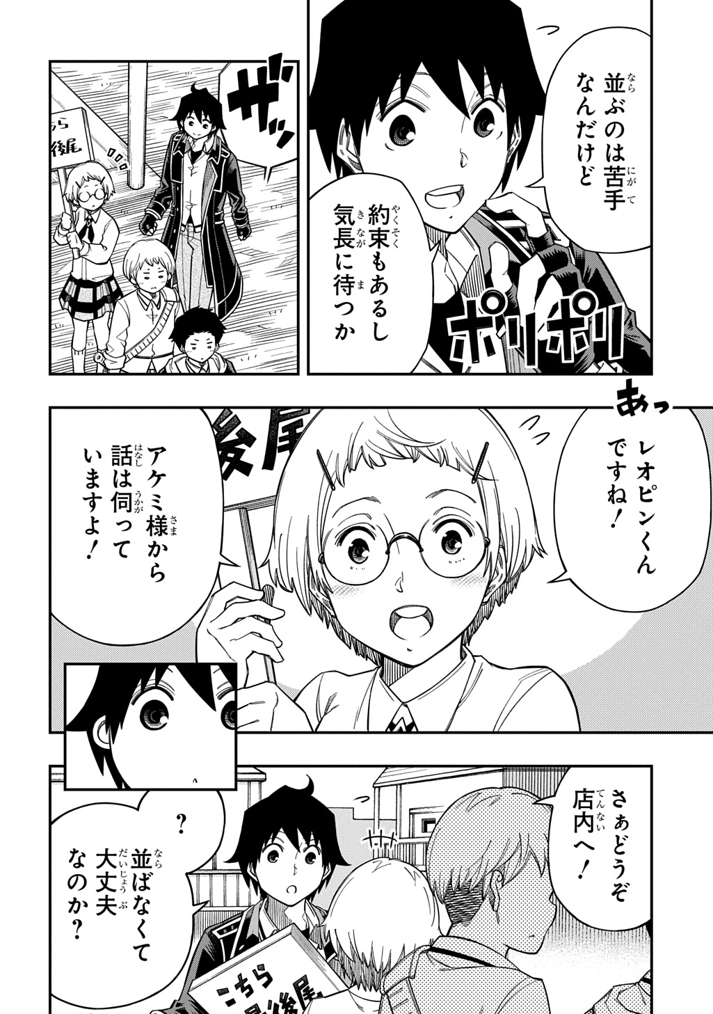 Kiyoubinbou, Jou wo Tateru - Kaitaku Gakuen no Rettousei na no ni, Joukyuu-shoku no Skill to Mahou ga Subete Tsukaemasu @COMIC - Chapter 40 - Page 6
